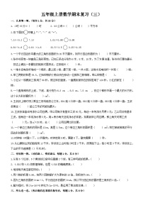 2025-2026学年五年级上册数学期末复习练习卷（三）