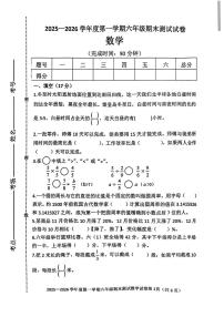 河北省秦皇岛市海港区2025-2026学年六年级上学期1月期末数学试题