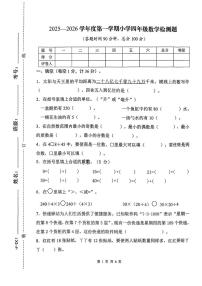 河北省承德市双桥区2025-2026学年四年级上学期1月期末数学试卷
