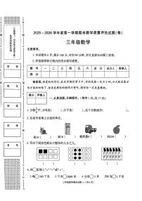 陕西省渭南市蒲城县2025-2026学年三年级上学期期末数学试题