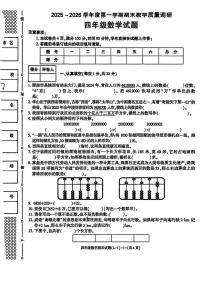 陕西省渭南市临渭区2025-2026学年四年级上学期期末数学试题