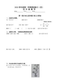上海市浦东新区浦明师范学校附属小学2022-2023学年四年级上学期期末课堂练习数学试题