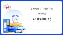 小学数学苏教版（2024）一年级下册（2024）简单的数量关系(一)备课课件ppt