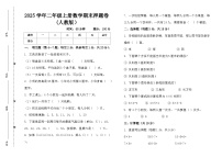2025-2026学年二年级上册人教版数学期末押题卷（试题）（含答案）