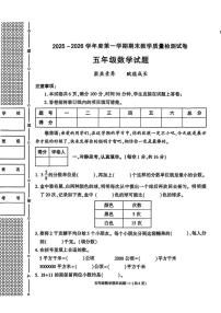 陕西省渭南市高新区2025-2026学年五年级上学期1月期末数学试题