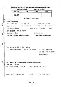 上海市闵行区实验小学2024-2025学年五年级上学期1月期末数学试卷