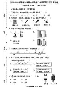 福建省宁德市古田县2025-2026学年二年级上学期结果性评价测试数学试卷（月考）