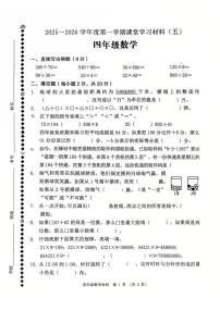 广东省佛山市顺德区2025-2026学年四年级上学期课堂学习材料（五）数学试题（月考）