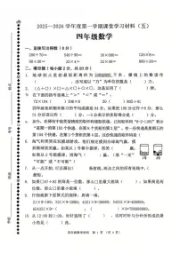 广东省佛山市顺德区2025-2026学年四年级上学期课堂学习材料（五）数学试题（月考）