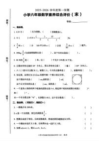 广东省汕头市龙湖区2025-2026学年六年级上学期素养综合评价数学试题（月考）(001)