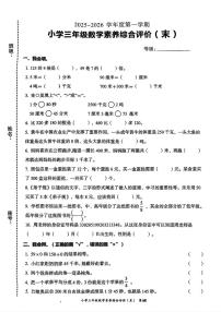 广东省汕头市龙湖区2025-2026学年三年级上学期1月综合素养评价数学试题（月考）