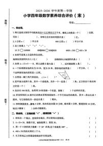 广东省汕头市龙湖区2025-2026学年四年级上学期1月素养综合评价数学试题（月考）