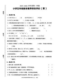 广东省汕头市龙湖区2025-2026学年五年级上学期1月素养综合评价数学试卷（月考）