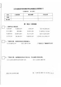 上海市嘉定区2024-2025学年五年级上学期期终综合调研数学试题（月考）