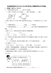 贵州省黔西南州兴义市2025-2026学年四年级上学期数学第三次月考试题（含解析）