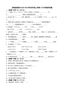 湖南省常德市2025-2026学年四年级上学期12月月考数学试题（含解析）