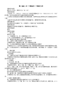 人教版（2024）二年级下册（2024）整理和复习第2课时教学设计及反思