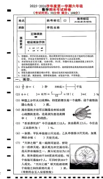 2026北京东城六年级（上）期末数学试卷