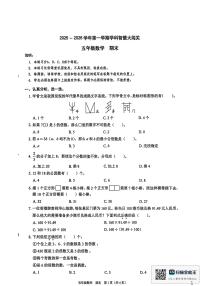 广东省深圳市南山区2025-2026学年五年级上学期期末智慧大闯关数学试卷