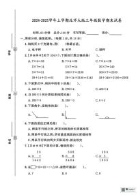甘肃省武威市天祝藏族自治县2024-2025学年三年级上学期期末数学试卷