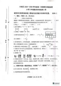 河北省唐山市丰南区2025-2026学年三年级上学期1月期末数学试题