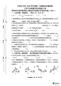 河北省唐山市丰南区2025-2026学年六年级上学期1月期末数学试题