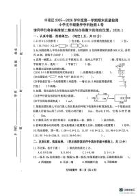 河北省唐山市丰南区2025-2026学年五年级上学期1月期末数学试题