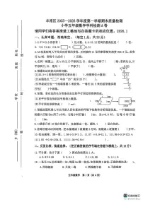 河北省唐山市丰南区2025-2026学年五年级上学期1月期末数学试题