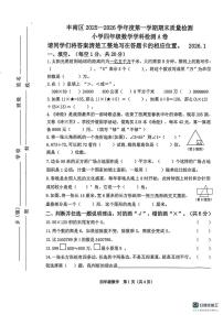 河北省唐山市丰南区2025-2026学年四年级上学期1月期末数学试题