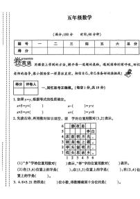 陕西省安康市平利县西河乡磨沟小学2025-2026学年五年级上学期期末阶段作业数学试题