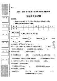 陕西省渭南市临渭区2025-2026学年期五年级上学期期末数学试题