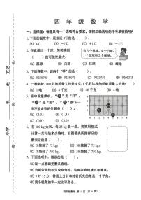 天津市河西区2025-2026学年四年级上学期1月期末数学试题