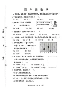 天津市河西区2025-2026学年四年级上学期1月期末数学试题