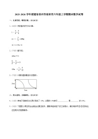 2025-2026学年福建省泉州市南安市六年级（上）期末数学试卷（含答案）