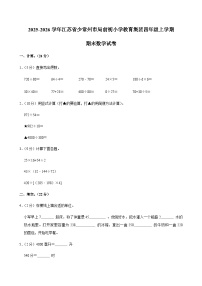 2025-2026学年江苏省少常州市局前街小学教育集团四年级（上）期末数学试卷（含答案）