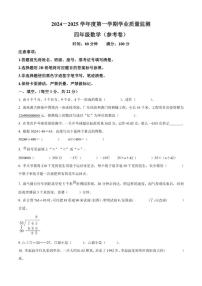 2024-2025学年四川省成都市东部新区北师大版四年级上册期末检测数学试卷（有答案）