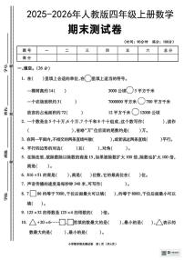 2025-2026学年甘肃省武威市民勤县双茨科上东小学四年级上学期期末考试数学试题（有答案）