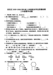 2025-2026学年吉林省吉林市昌邑区三年级上学期1月期末数学试卷（有答案）