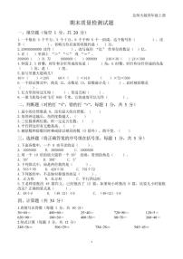 2025-2026学年北师大版四年级上册数学期末质量检测（有答案）