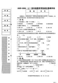 2025-2026学年辽宁省沈阳市大东区四年级上学期数学期末试题（有答案）