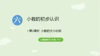 数学三年级下册（2024）六 小数的初步认识小数的大小比较教案配套课件ppt