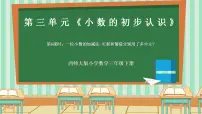 数学三年级下册（2024）一位小数的加减法一等奖ppt课件