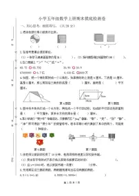 2025-2026学年期末摸底检测卷（有答案）五年级上册数学苏教版