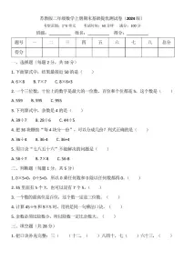2025-2026学年期末基础提优测试卷（有答案）二年级上册数学苏教版