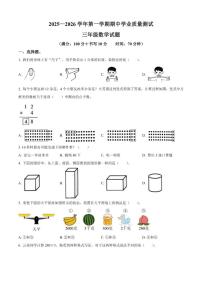 2025-2026学年山东省德州市庆云县青岛版三年级上册期末质量测试数学试卷（有答案）