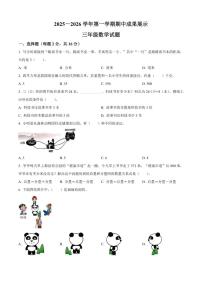 2025-2026学年山东省德州市夏津县青岛版三年级上册期中数学试卷（有答案）