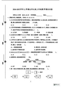 甘肃省武威市天祝藏族自治县2024-2025学年三年级上学期期末考试数学试卷