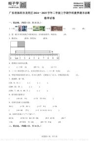 2024-2025学年广东省深圳市龙岗区北师大版二年级上册期末综合学科素养数学试卷（2）(原卷版)A4