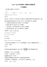 甘肃省天水市秦州区人教版六年级下册期中测试数学试卷（解析版）-A4