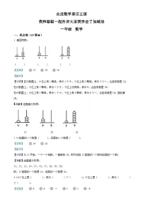 甘肃省天水市麦积区人教版一年级上册期末测试数学试卷（解析版）-A4